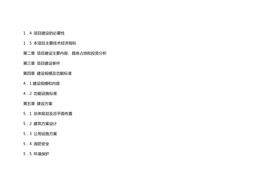 红宝山国防教育基地可行性分析报告_第3页