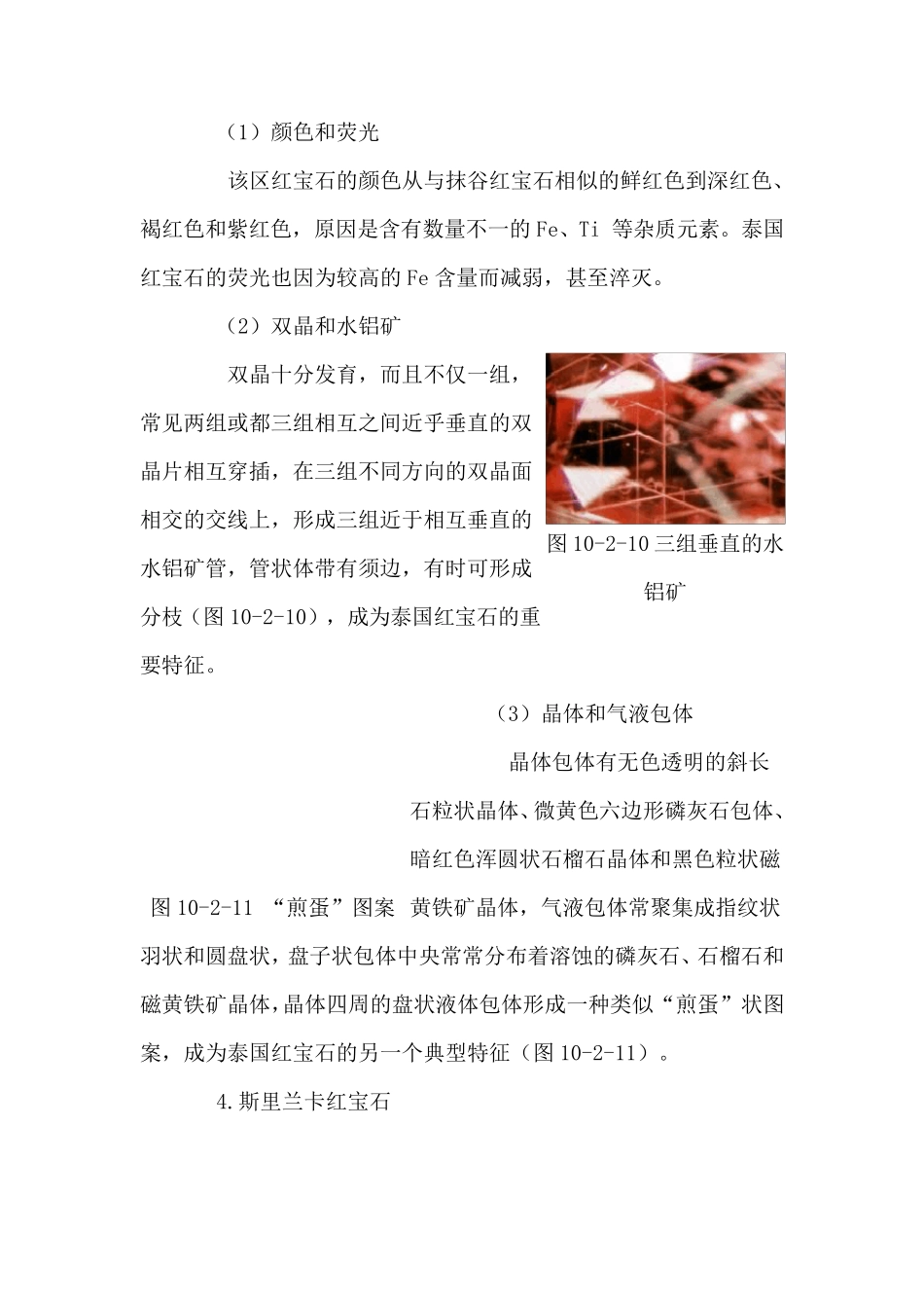 红宝石的产地及其特征_第3页