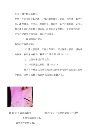 红宝石的产地及其特征