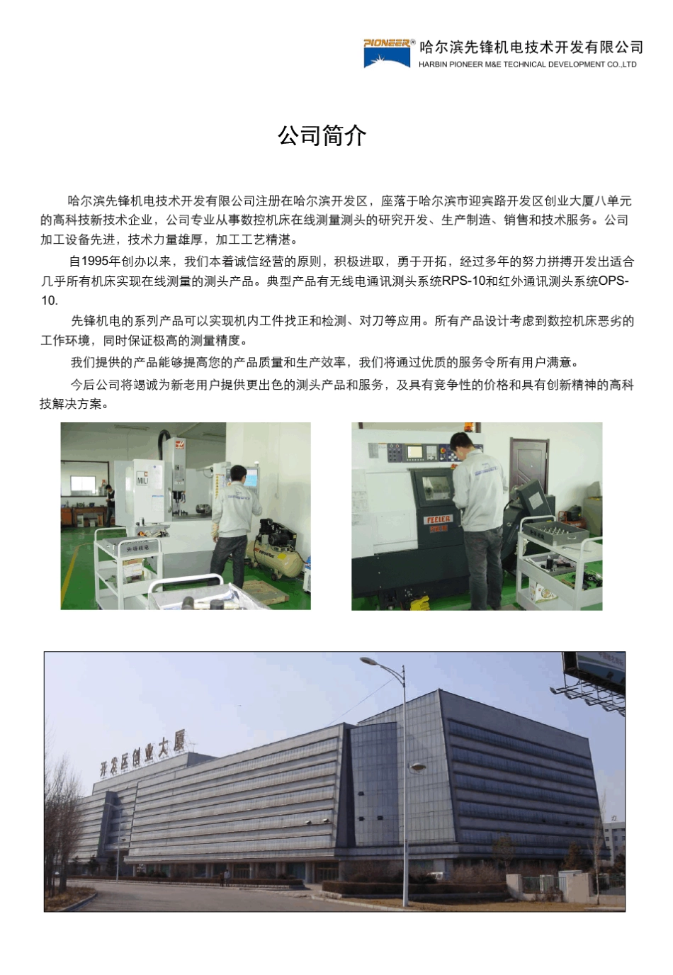 红宝石测针手册_第2页