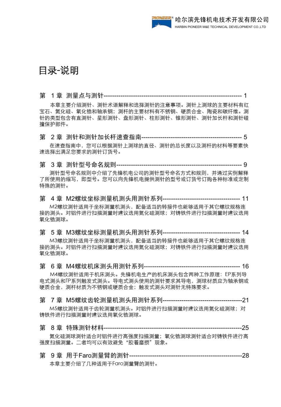 红宝石测针手册_第3页