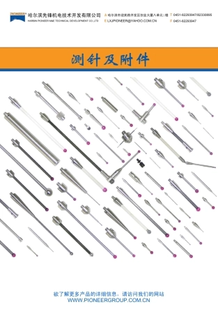 红宝石测针手册