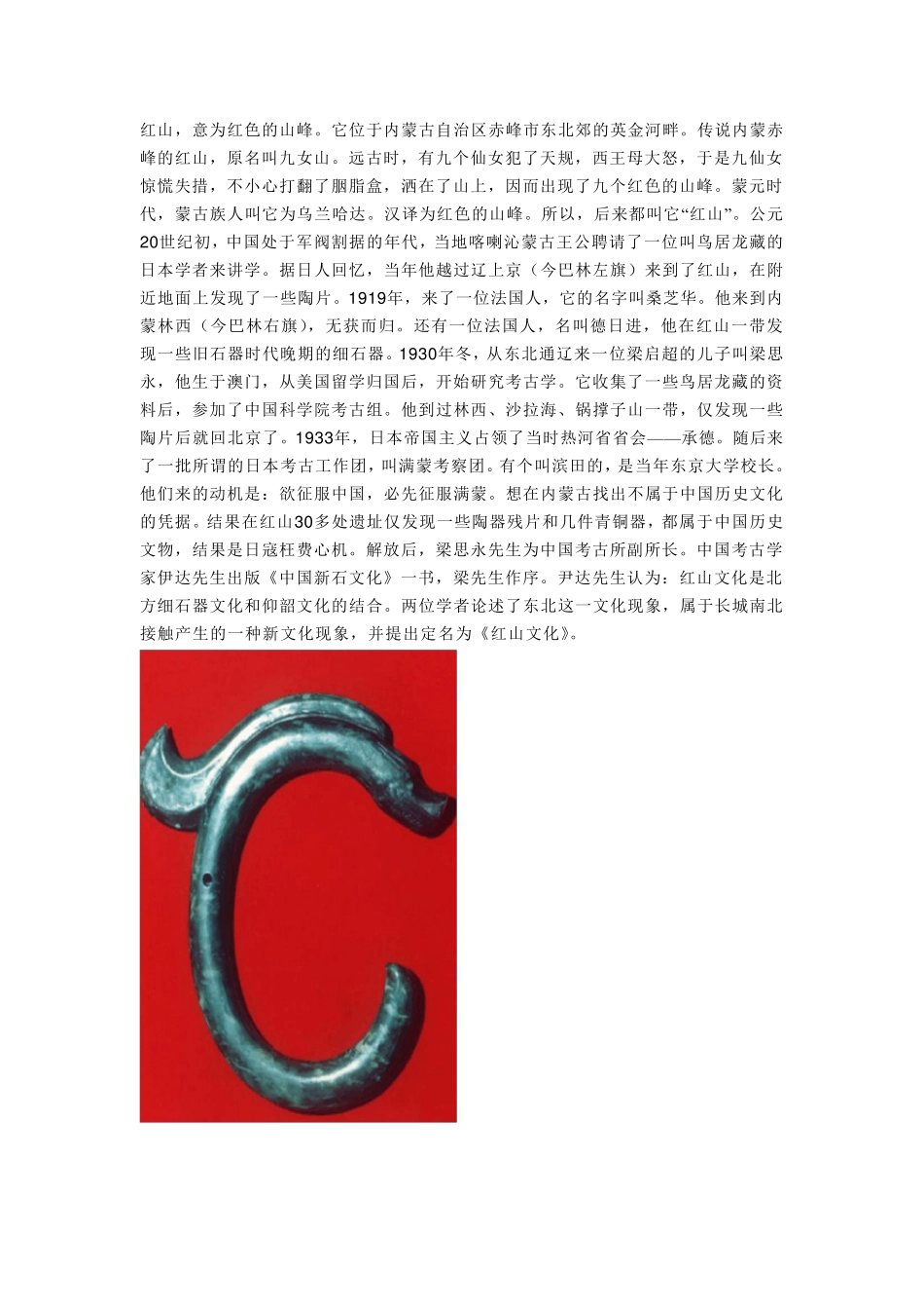 红山文化调查报告_第2页