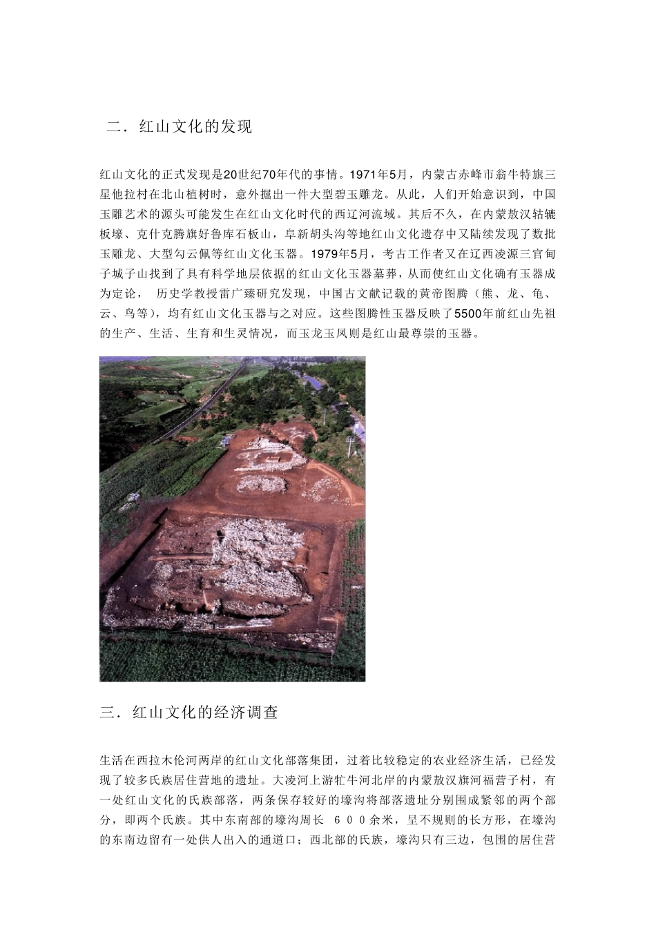 红山文化调查报告_第3页