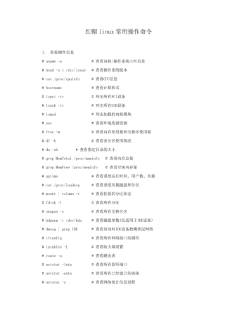 红帽linux常用操作命令