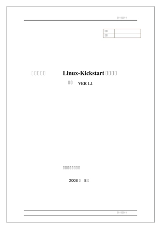 红帽企业版LinuxKickstart安装手册