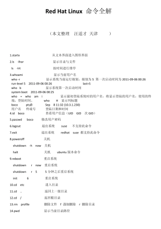 红帽子Linux_命令全解