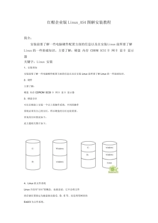 红帽企业版Linux安装办法