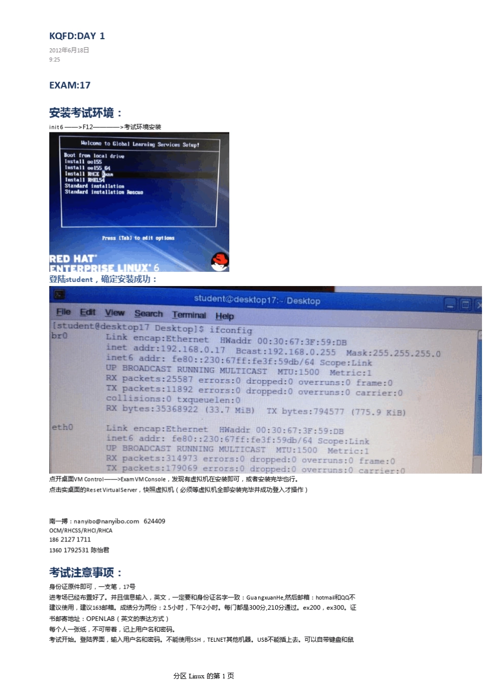 红帽认证RHCE考试题库(内部交流,禁止外传)_第1页