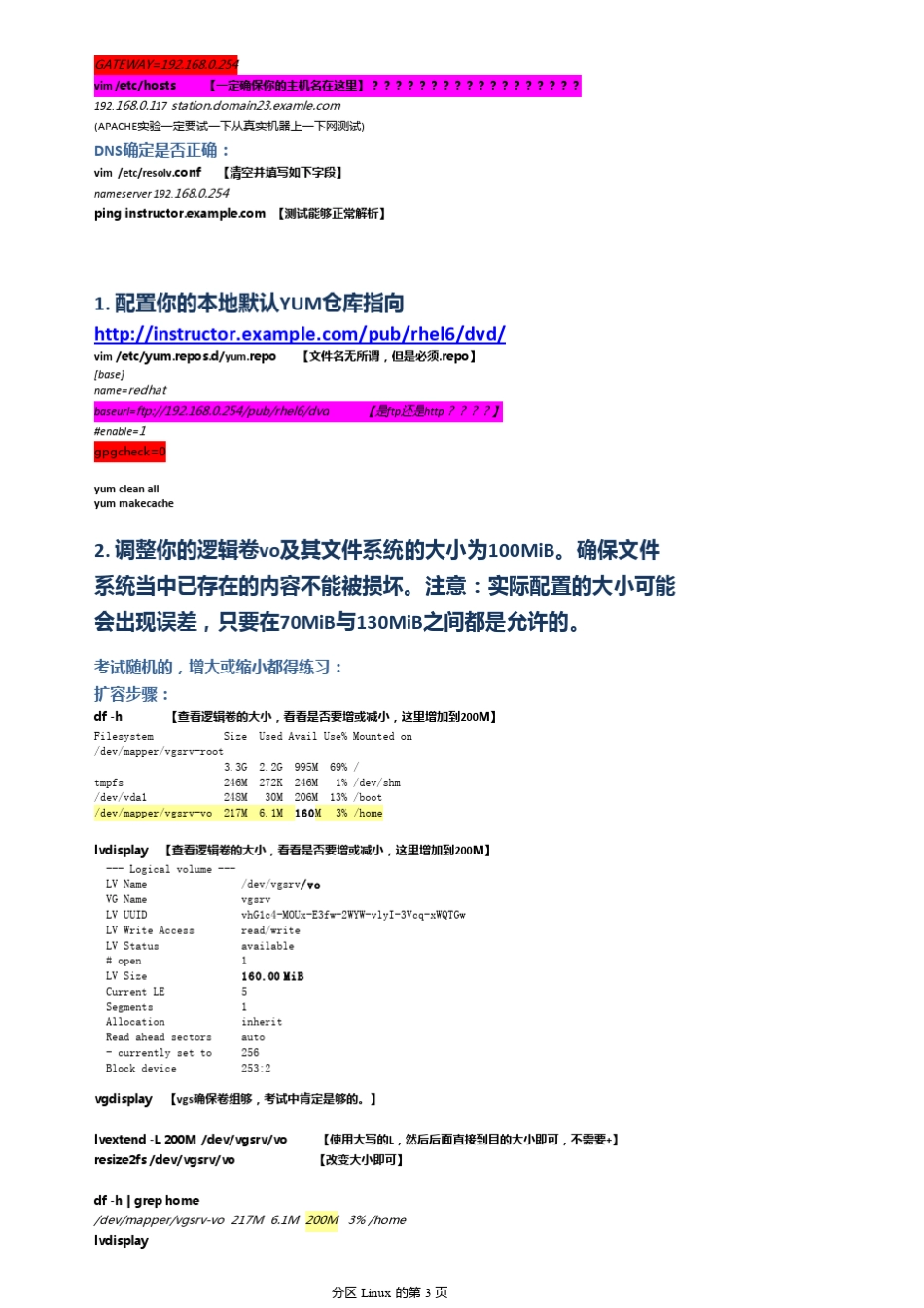 红帽认证RHCE考试题库(内部交流,禁止外传)_第3页