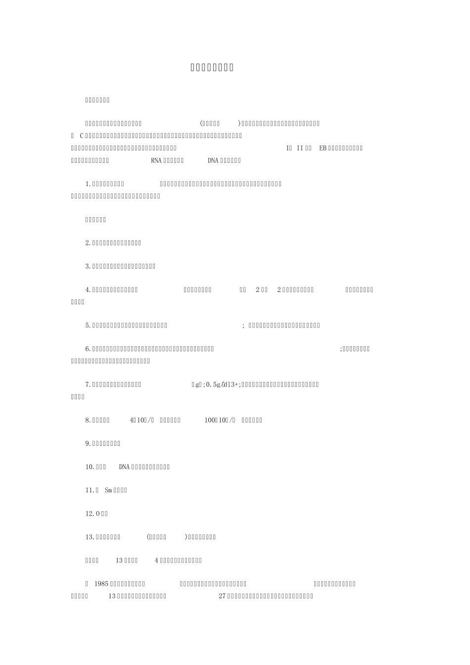 红斑狼疮注意事项_第2页
