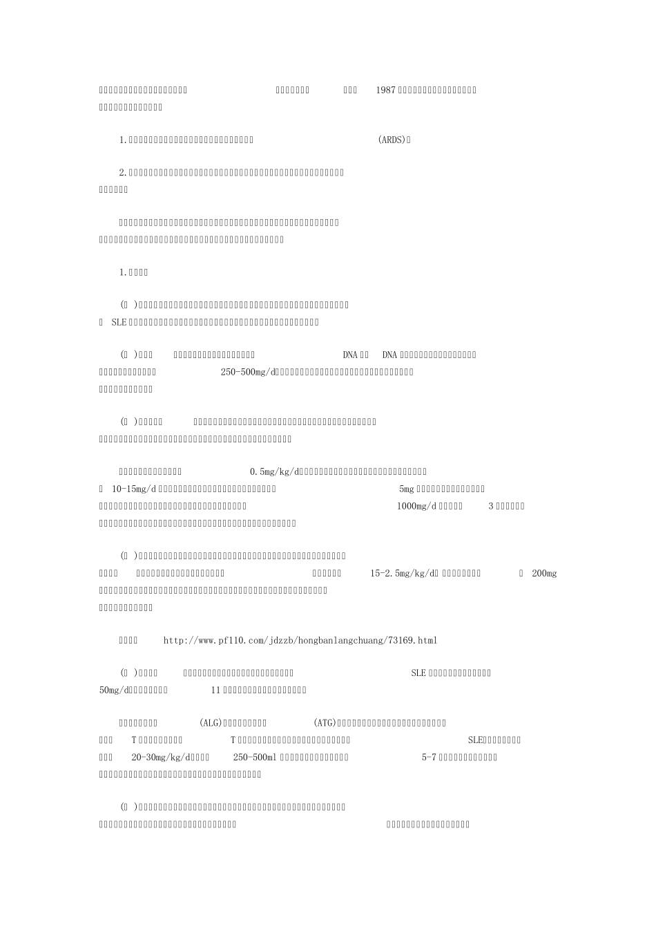 红斑狼疮注意事项_第3页