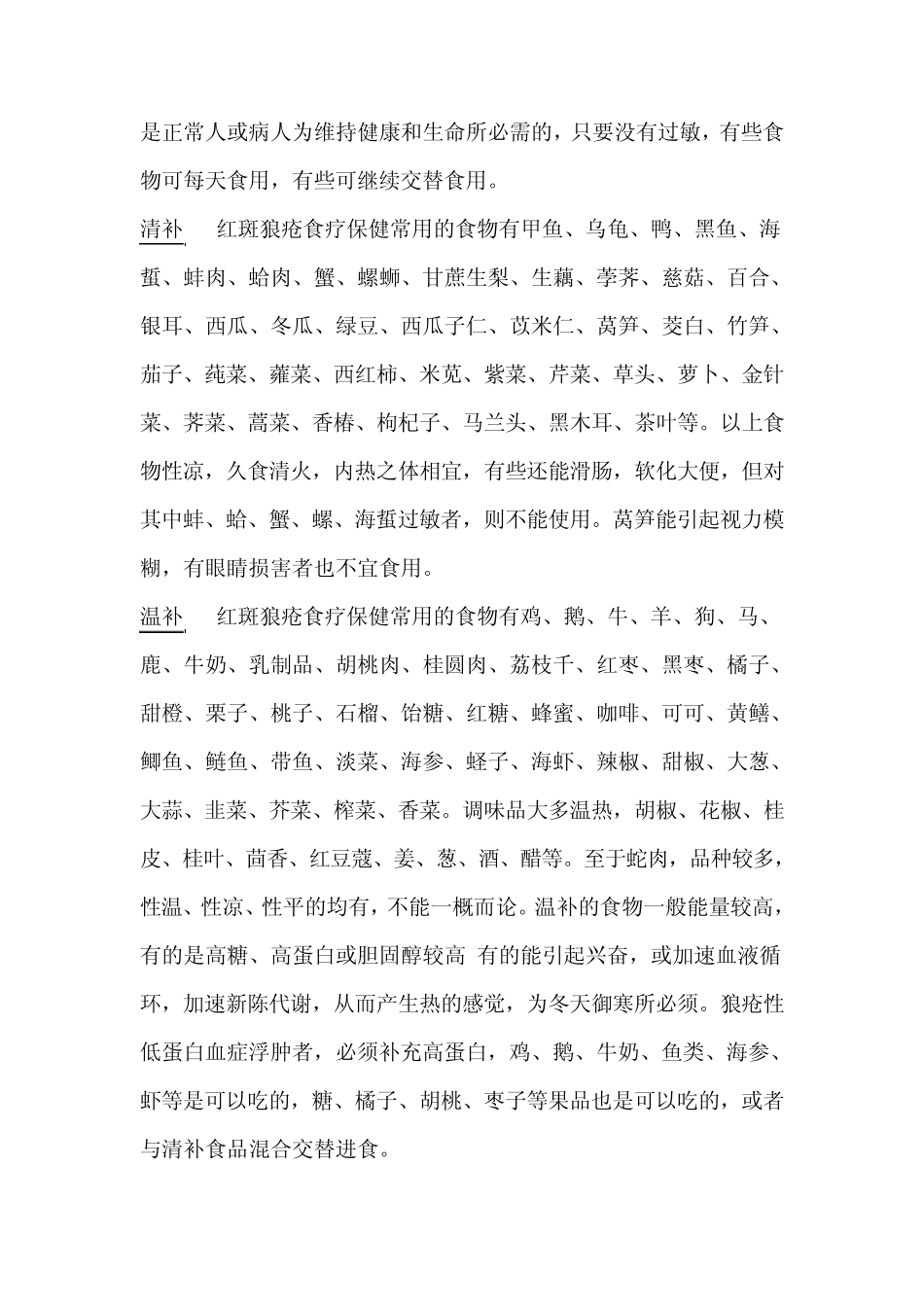 红斑狼疮食疗_第2页