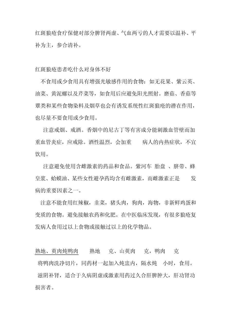 红斑狼疮食疗_第3页