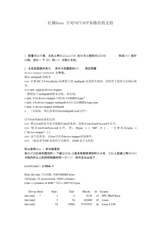 红旗linux下对NETAPP多路径的支持