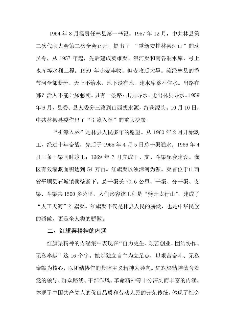 红旗渠精神的时代价值_第2页
