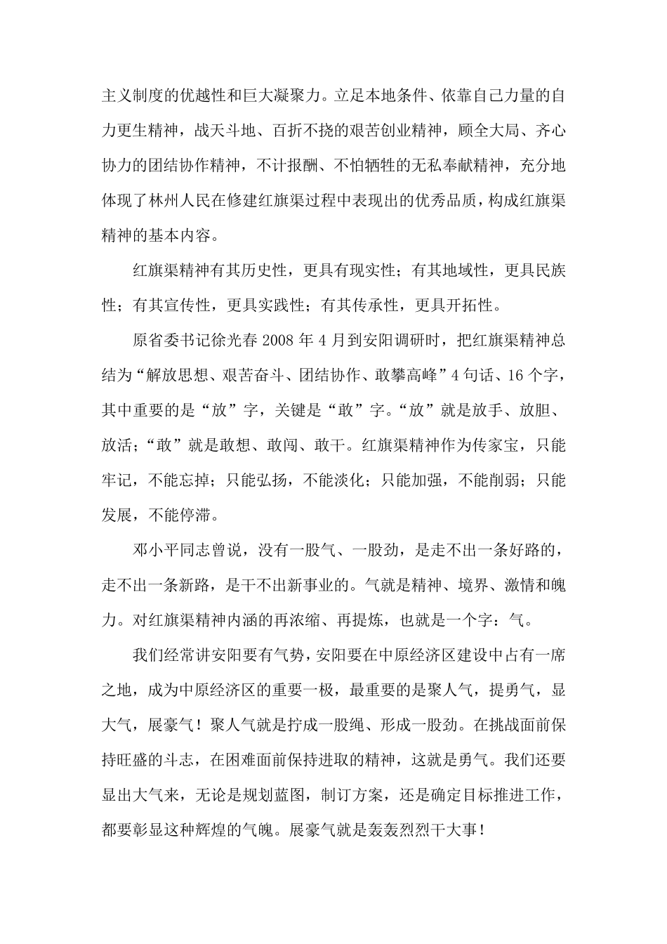 红旗渠精神的时代价值_第3页