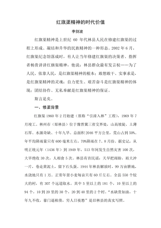红旗渠精神的时代价值