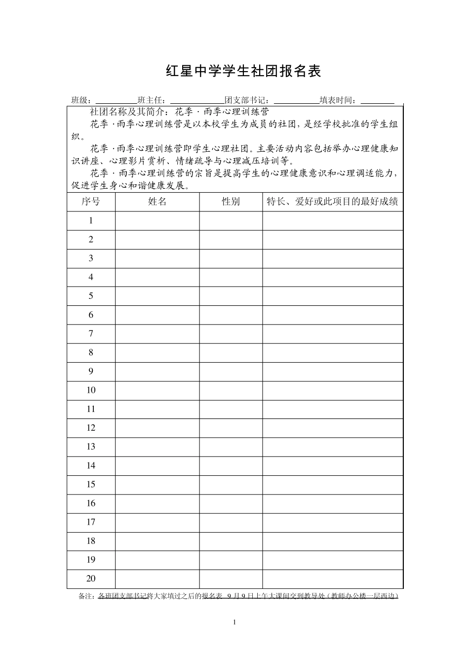 红星中学学生社团报名表_第1页