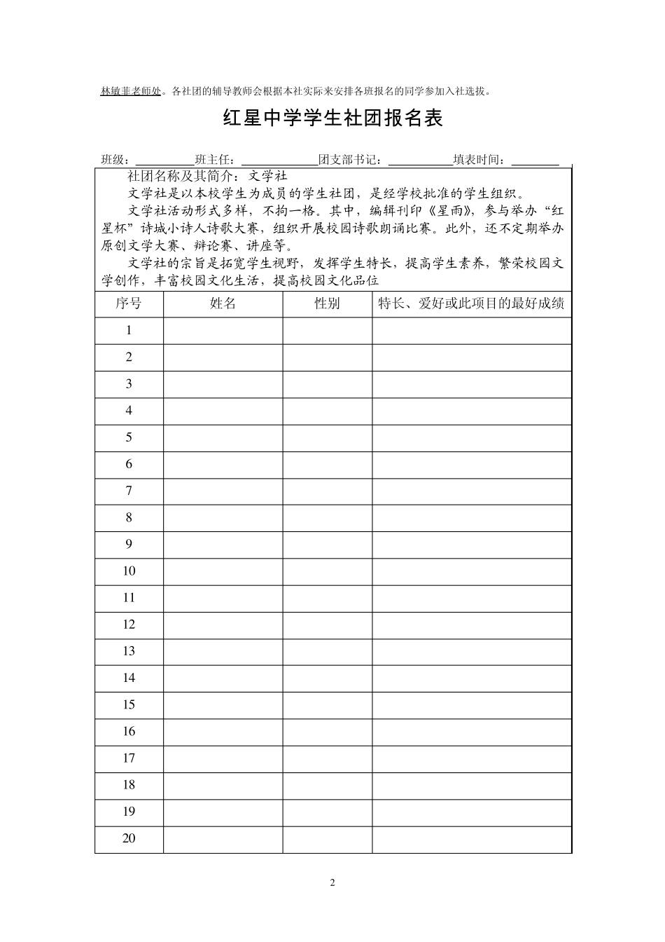 红星中学学生社团报名表_第2页