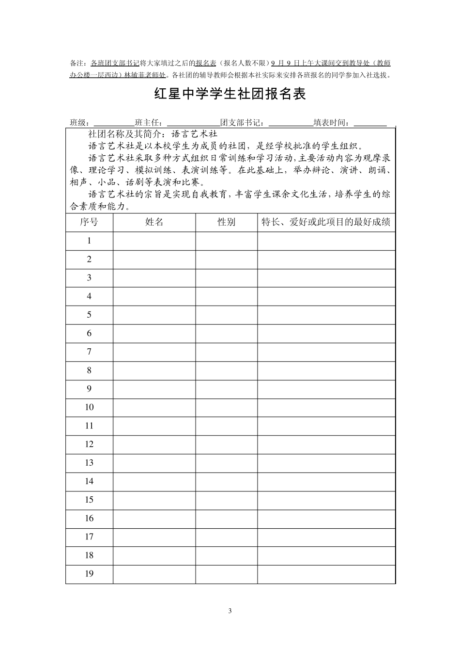 红星中学学生社团报名表_第3页