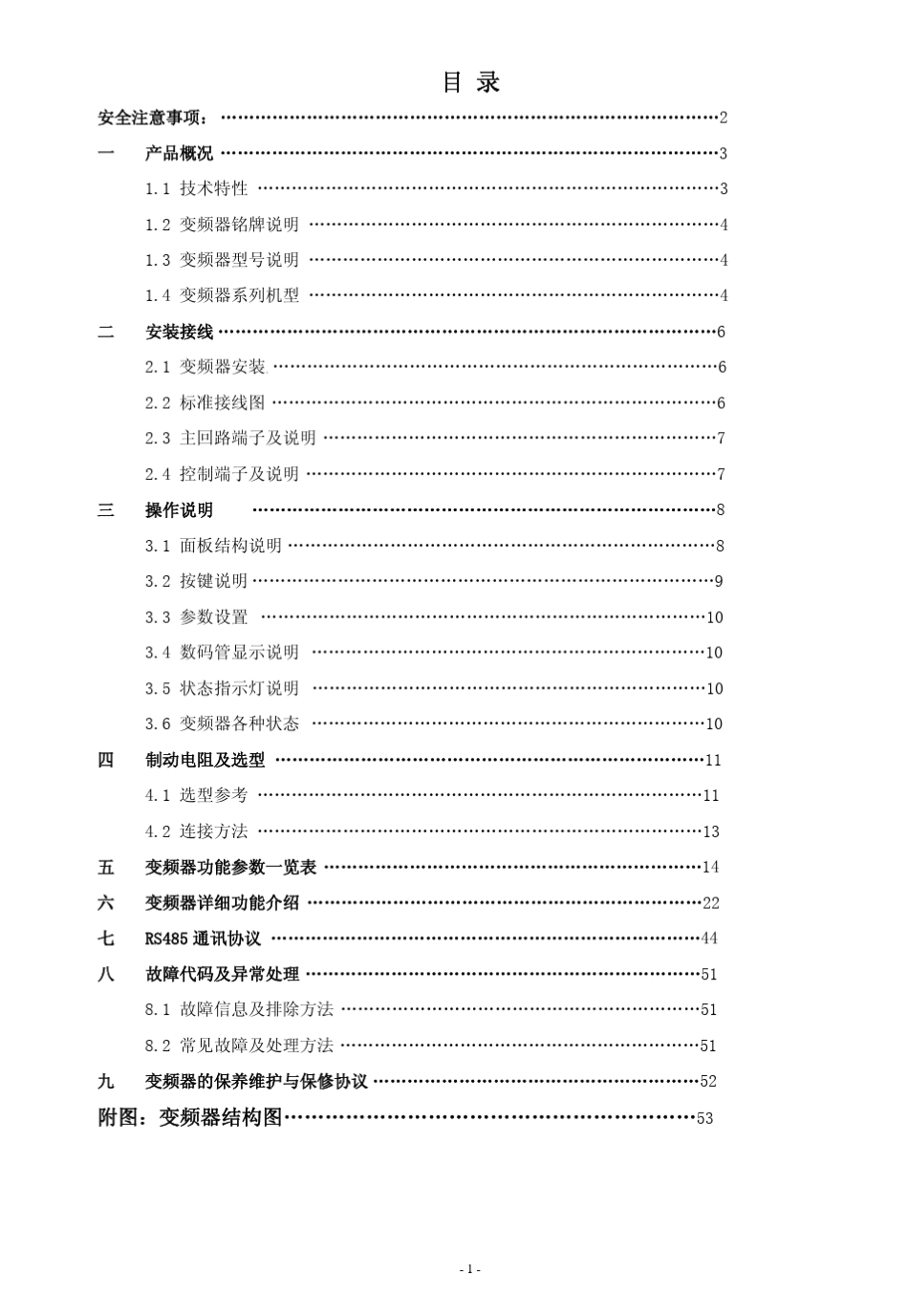 红旗泰(赫茨HZ)RF100系列通用经济型变频器说明书_第1页