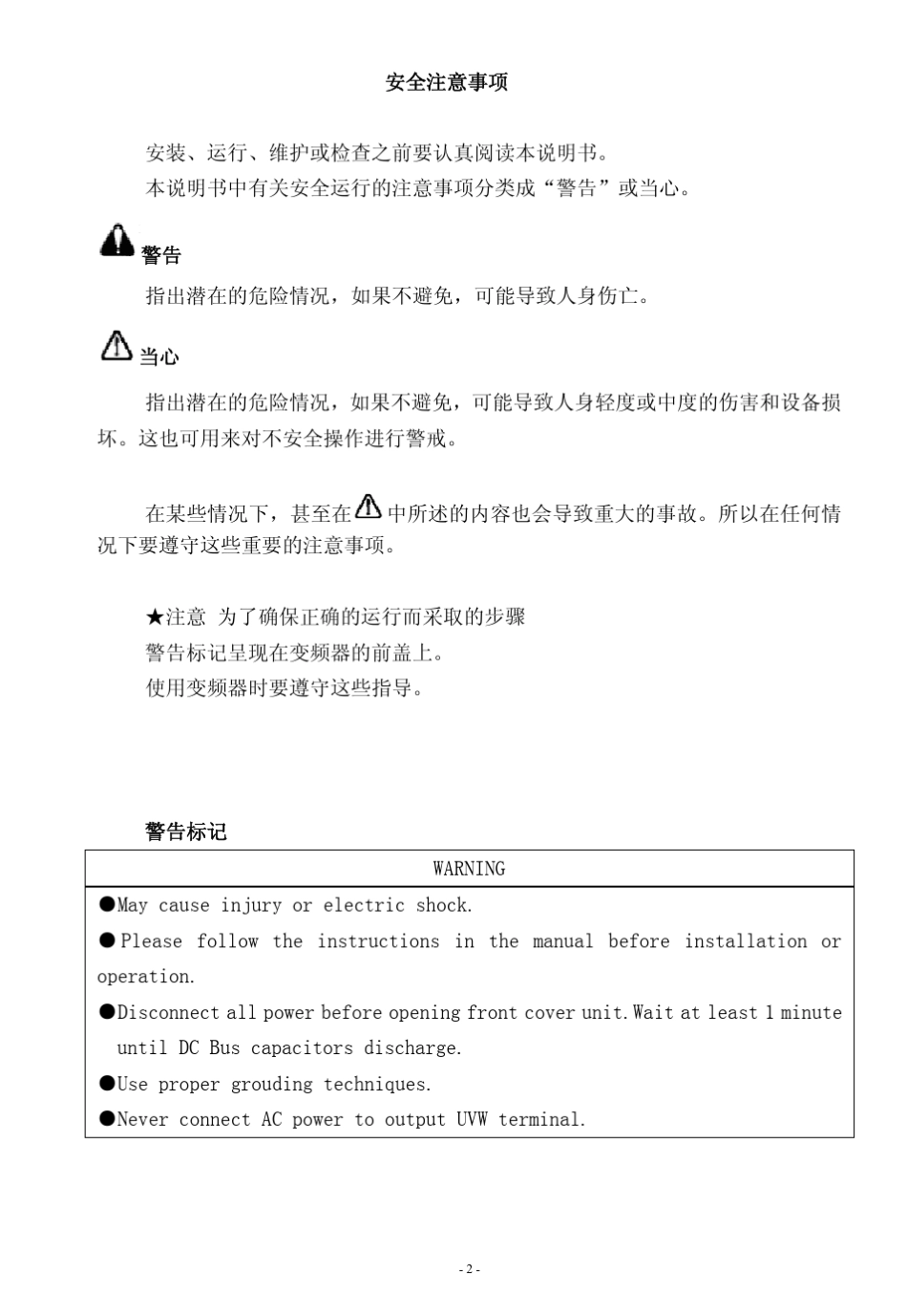 红旗泰(赫茨HZ)RF100系列通用经济型变频器说明书_第2页
