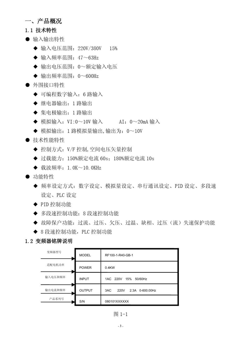 红旗泰(赫茨HZ)RF100系列通用经济型变频器说明书_第3页