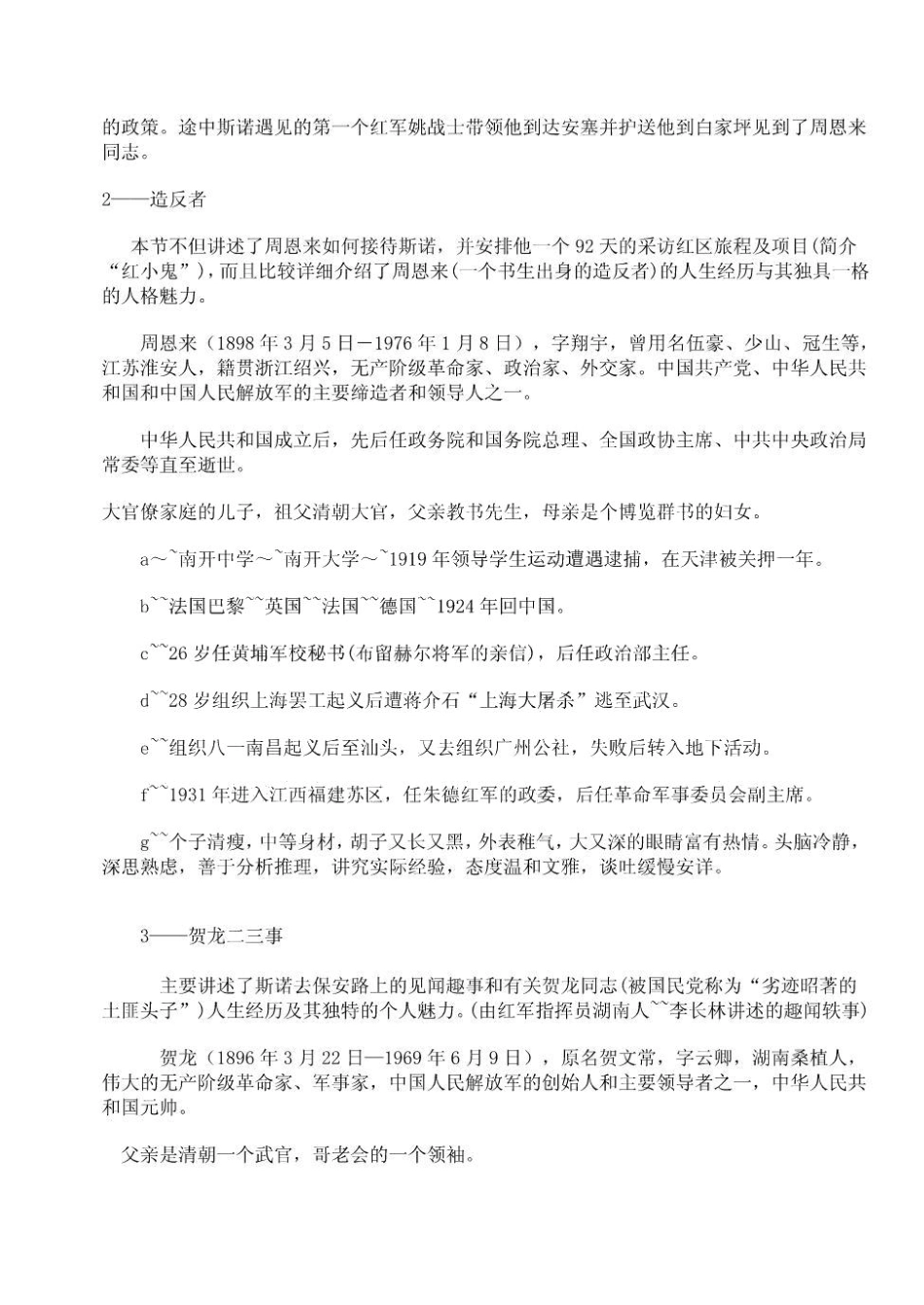 红星照耀中国章节概括_第2页