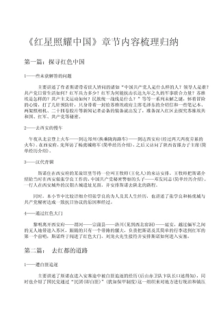 红星照耀中国章节概括