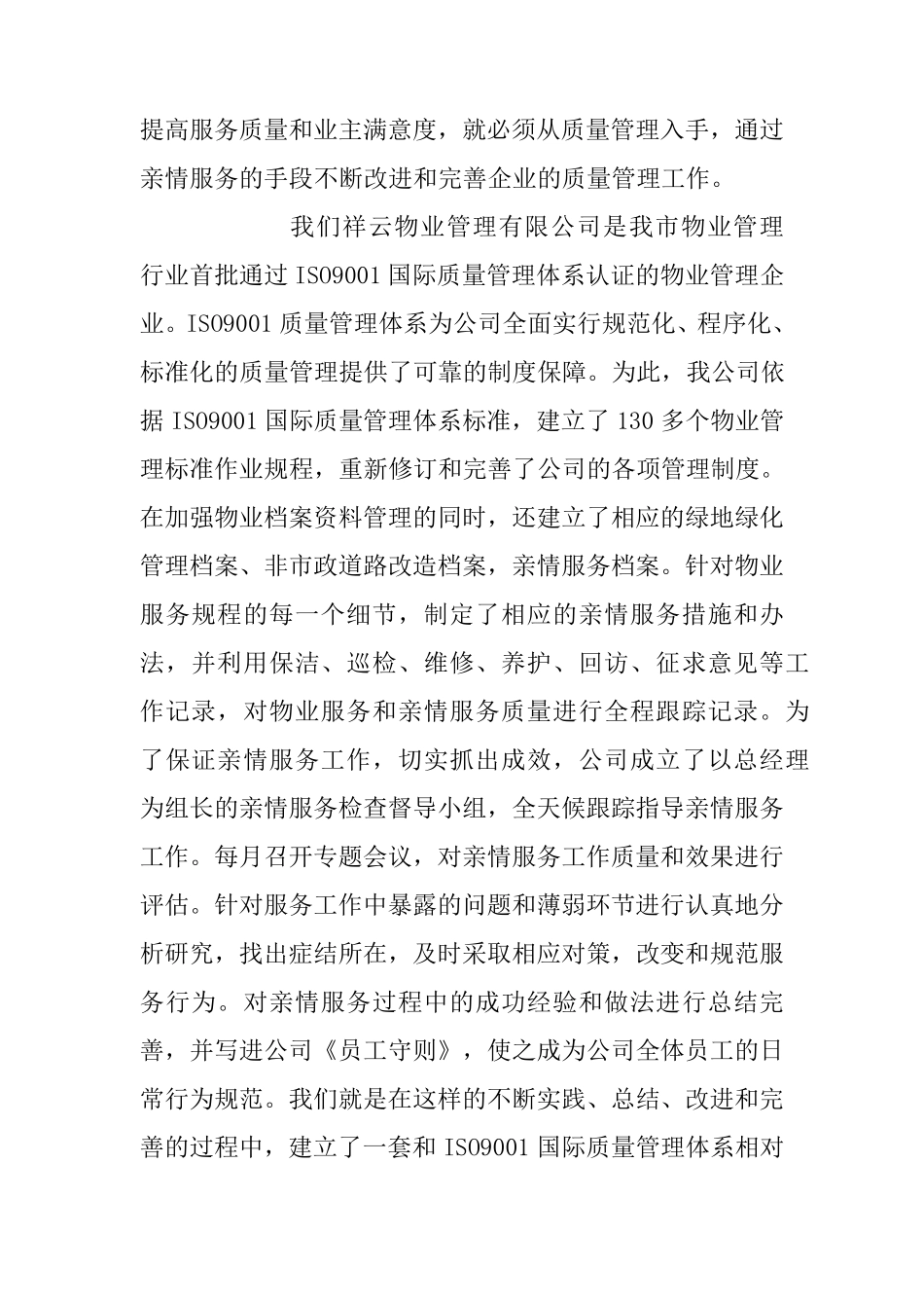 红星物业公司经验介绍_第2页