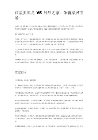 红星美凯龙VS居然之家