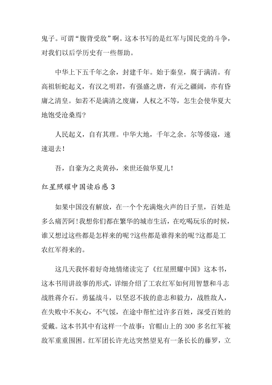 红星照耀中国读后感15篇_第3页