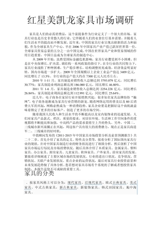 红星美凯龙家具市场调研