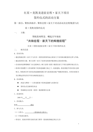 红星美凯龙山东宏程签约仪式方案1128532967