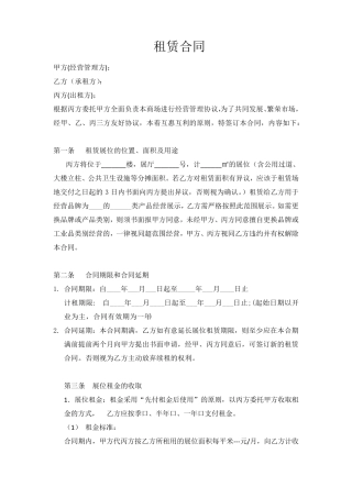 红星美凯龙租赁合同