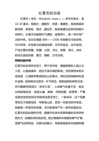 红景天的功效