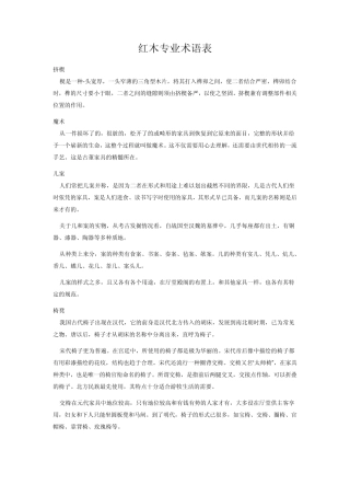 红木专业术语表