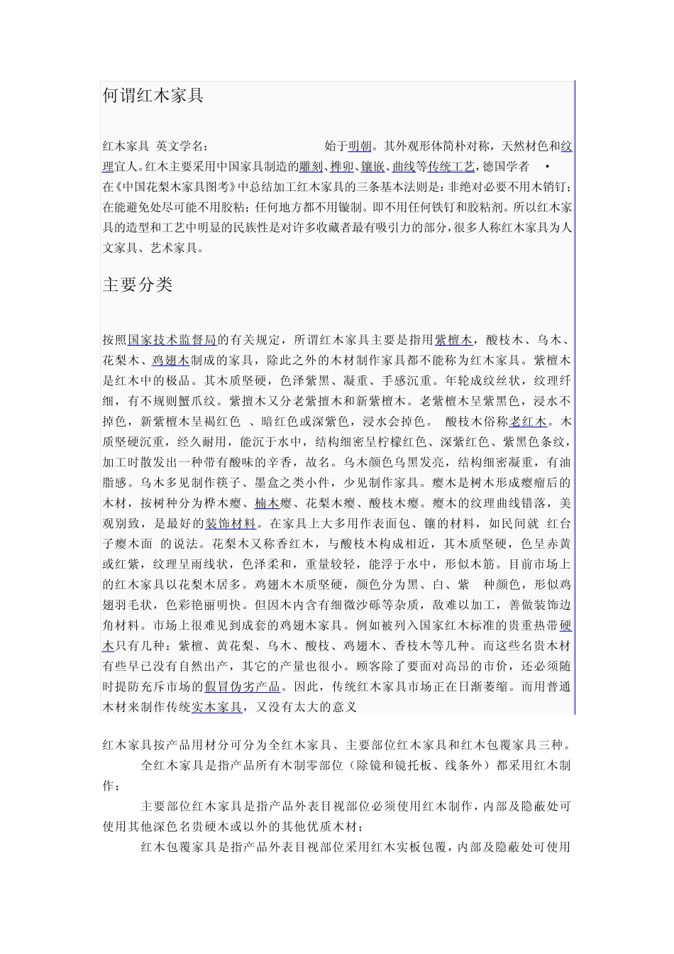 红木家具十大品牌_第2页