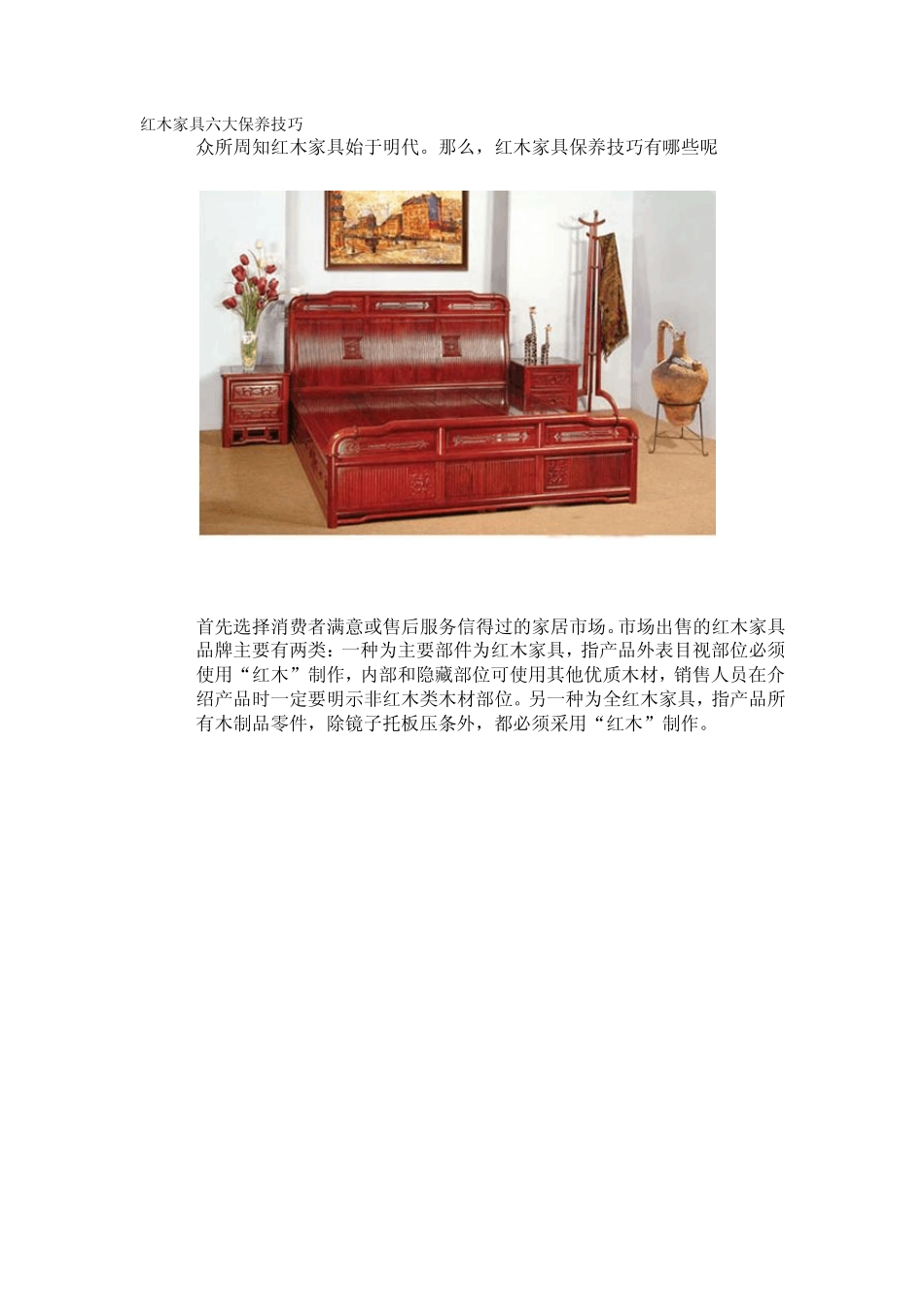 红木家具保养_第1页