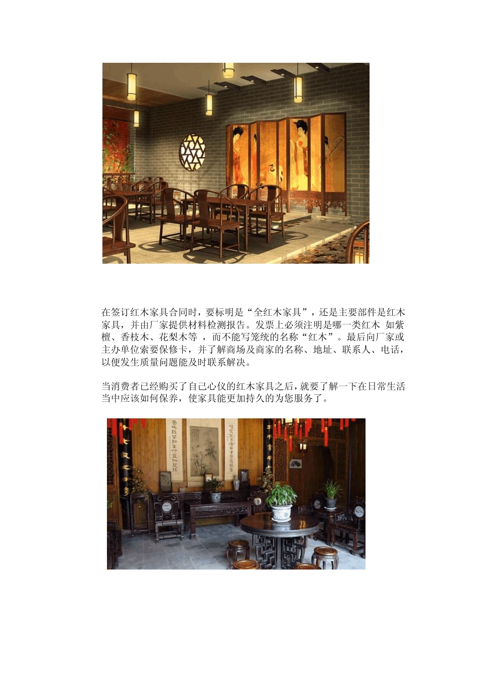 红木家具保养_第2页