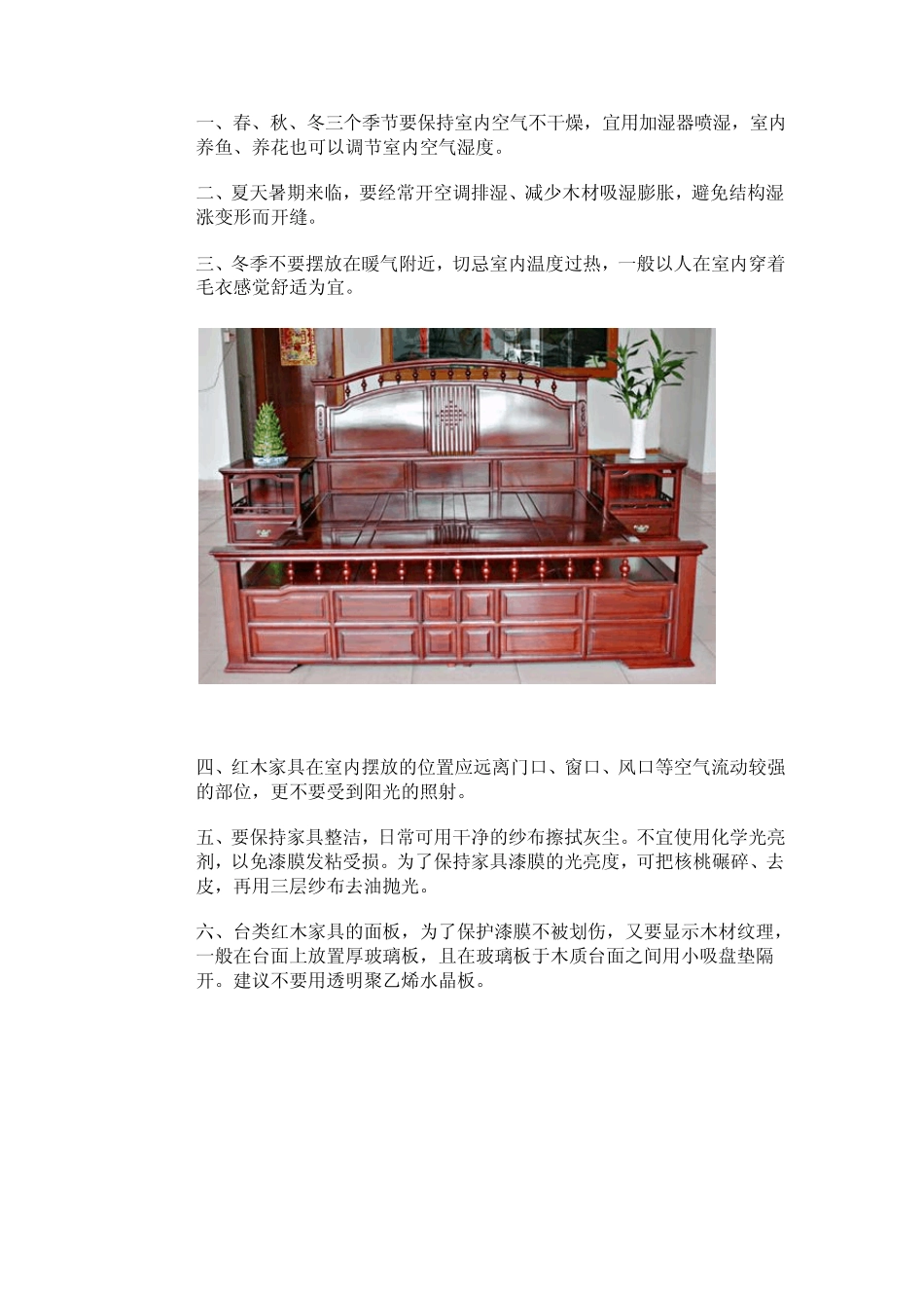 红木家具保养_第3页