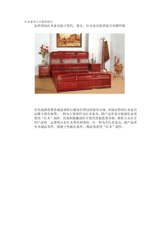 红木家具保养