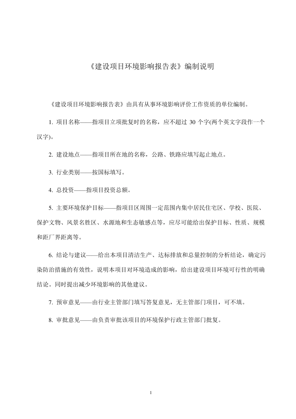 红木家具厂_环境影响评价报告表_第1页
