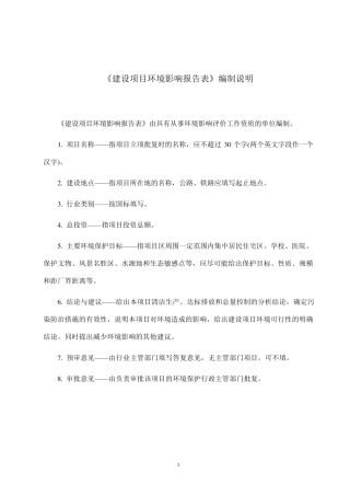 红木家具厂_环境影响评价报告表