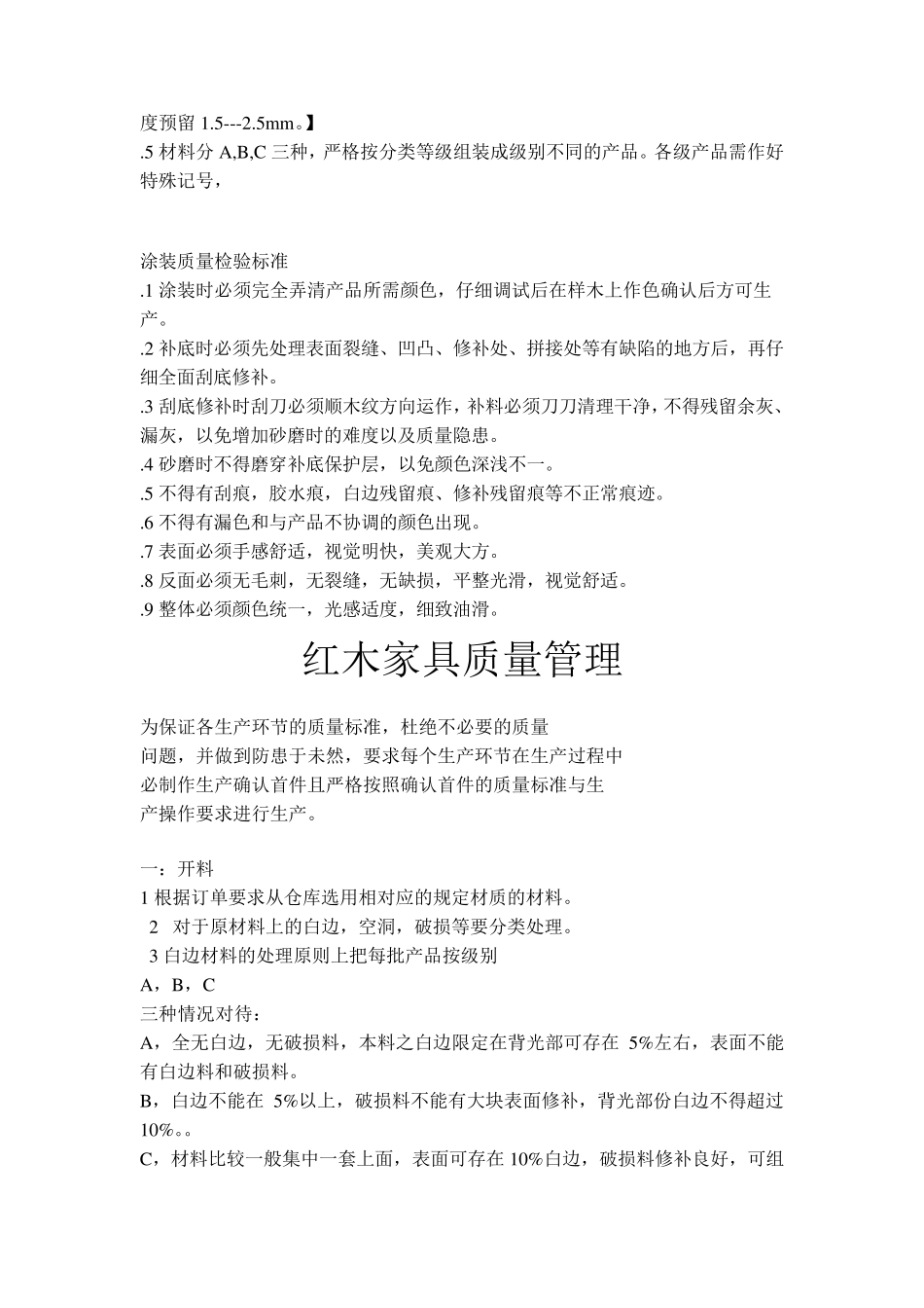 红木家具品质质量标准_第3页