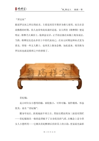 红木家具历史典故