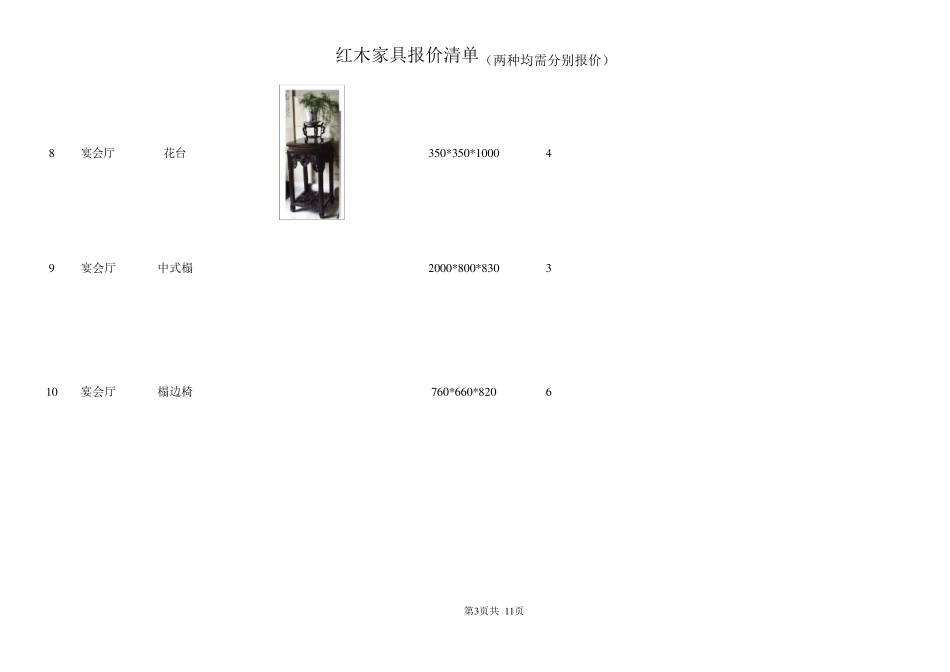 红木家具报价清单_第3页