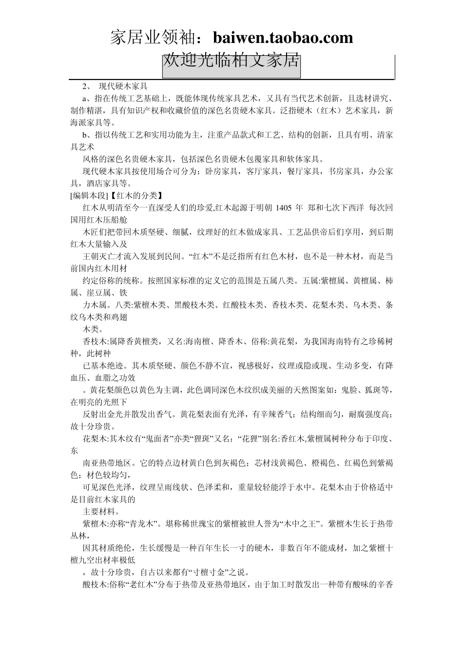 红木家具知识_第2页