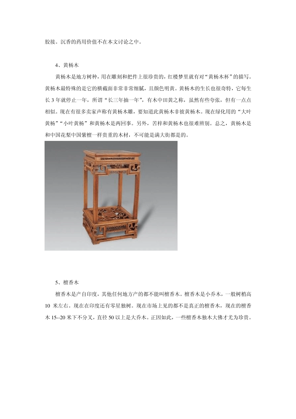 红木家具木材解析及种类鉴别_第3页